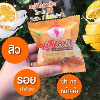 สบู่ส้มวิตซีลด​สิว​ สลายฝ้า ของแท้100%