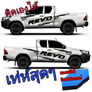 สติกเกอร์รถยนต์toyota revoสติกเกอร์ติดรถ สติกเกอร์ข้างรถ สติกเกอร์ซิ่ง ลายข้างรถ ลายโคลน rocco แถบข้างรถ ลายรถ ลายแต่งรถ