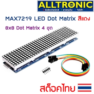 MAX7219 Dot Matrix LED Arduino จอ dot 8x8 4ชุด สีแดง