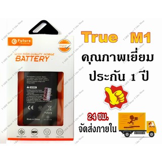 แบต TRUE SMART 4G M1 Battery TRUE SMART 4G M1 มีคุณภาพเยี่ยม งานแท้ บริษัท