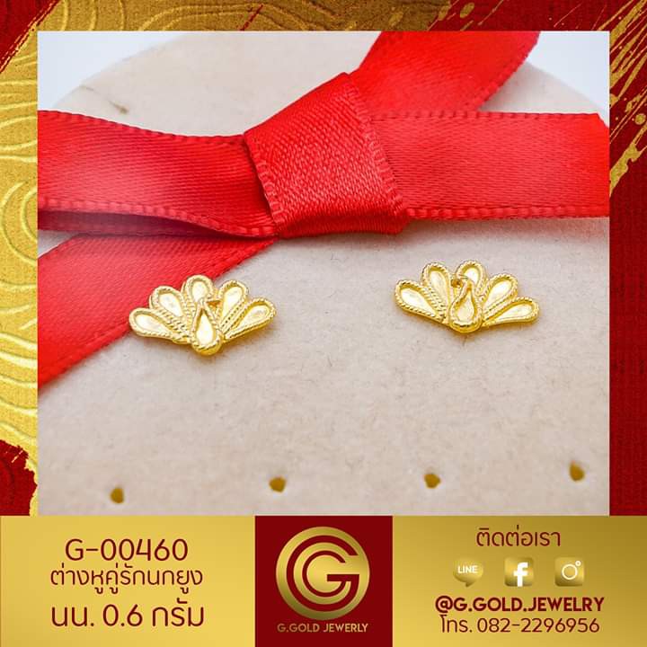 GGOLD ต่างหูทอง96.5%แท้ 0.6 กรัม ลายคู่รักนกยูง (ฟรี แป้นต่างหูพลาสติก) [G-00460]
