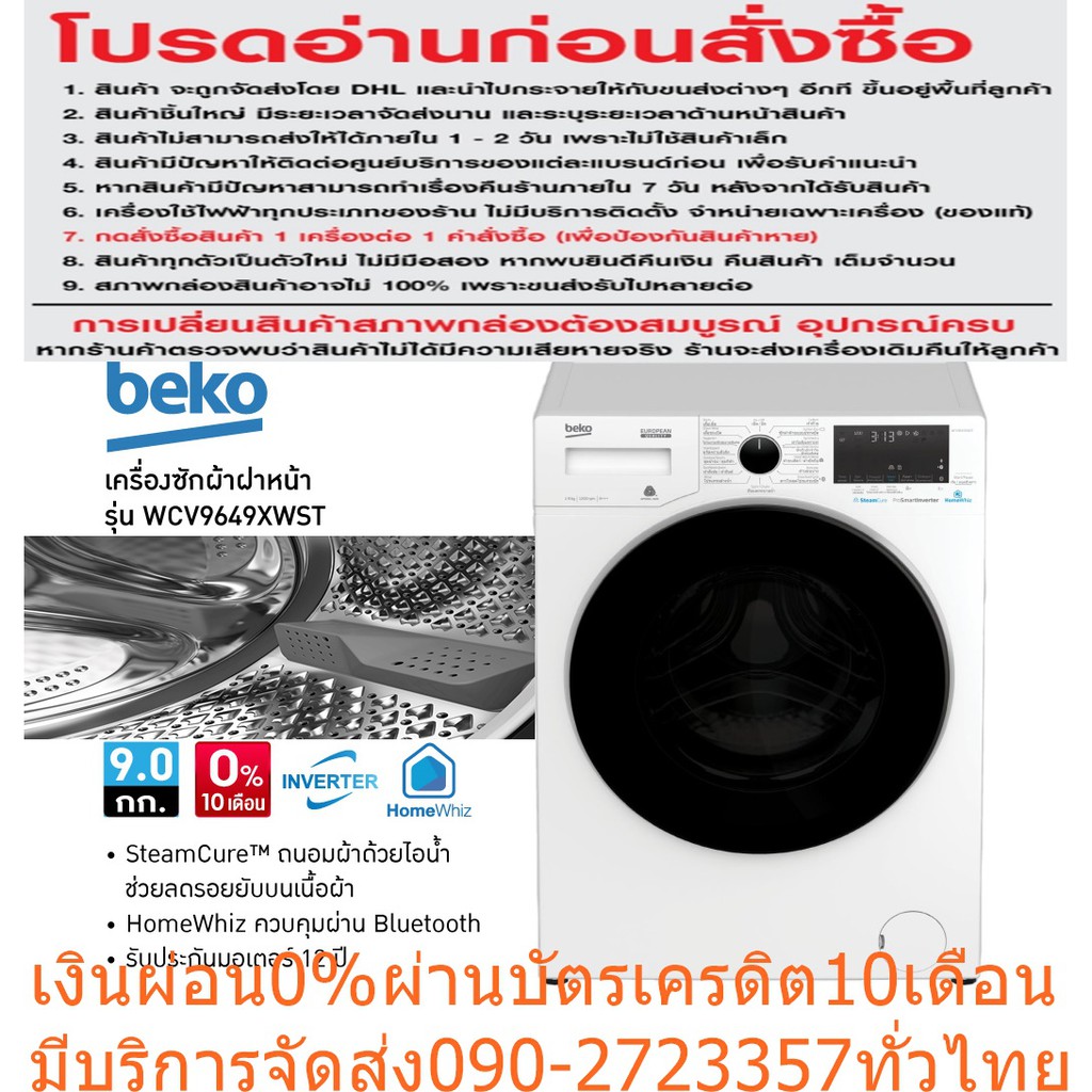 BEKOเครื่องซักผ้าฝาหน้า9KGอินเวอร์เตอร์+ขาตั้งWCV9649XWSTเชื่อมต่อBluetoothได้ระบบถนอมผ้าด้วยไอน้ำSt