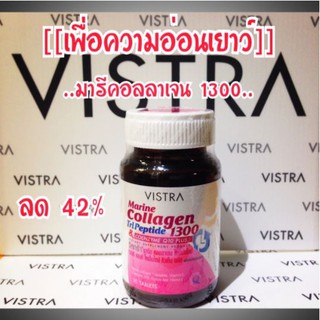 Marine Collagen 1300mg 30 เม็ดมารีคอลลาเจน 1300 มก.  [[เพื่อความอ่อนเยาว์]]