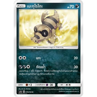 เมะกุโรโกะ AS1b 079/150 Sun &amp; Moon — First Impact (เฟิร์สอิมแพค) การ์ดโปเกมอน ภาษาไทย  Pokemon Card Thai Thailand ของแท้