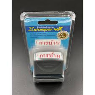 Xstamper  ตรายาง การบ้าน หมึกในตัว น้ำหมึกสีแดง