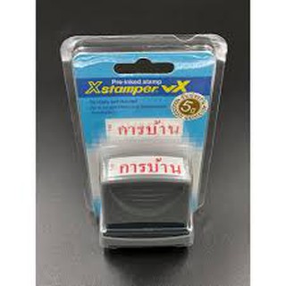 Xstamper  ตรายาง การบ้าน หมึกในตัว น้ำหมึกสีแดง