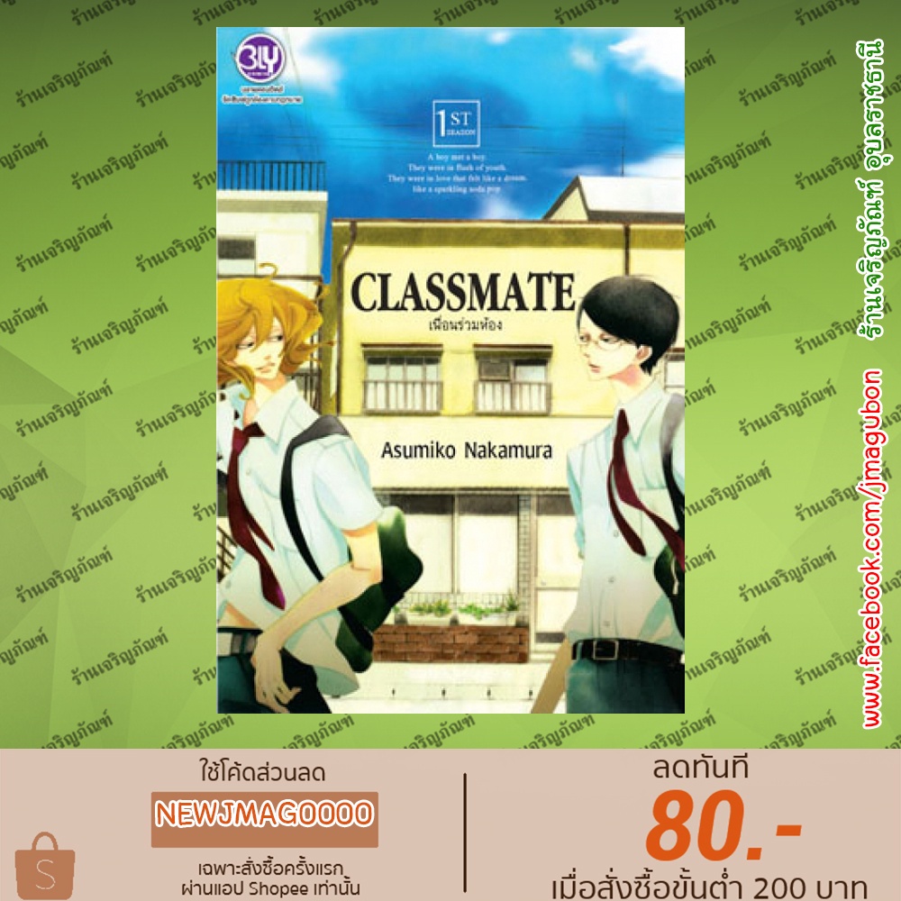 BK หนังสือการ์ตูน Yaoi home [โฮม]  Blanc Limited / Classmate / Graduate / Sora & Hara / O.B. – Doukyuusei ราคา ถูกที่สุด ดีลบีเคเค แกลเลอรีภาพที่ 4