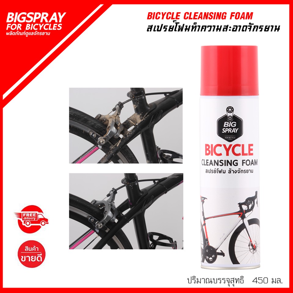 BICYCLE CLEANSING FOAM สเปรย์โฟมทำความสะอาดจักรยาน