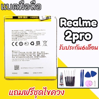 แบตเตอรี่ Realme2pro แบตเรียวมี2โปร Battery Realme2pro แบตเตอรี่เรียลมี2โปร รับประกัน 6 เดือน แถมฟรีชุดไขควง+กาว🔧