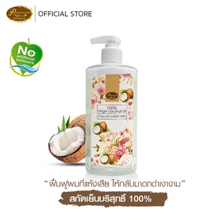 น้ำมันมะพร้าวสกัดเย็นบริสุทธิ์ 100% ขนาด 500 มิลลิลิตร บำรุงผิวหน้า ผิกายเส้นผม รับประทานได้ เรือนไม้หอมrueanmaihom