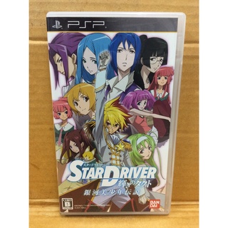 แผ่นแท้ [PSP] Star Driver: Kagayaki no Takuto - Ginga Bishounen Densetsu (ULJS-00368)