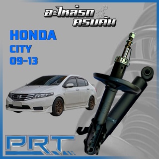 โช้คอัพ PRT สำหรับ HONDA CITY ปี 2009-2013 (STANDARD)