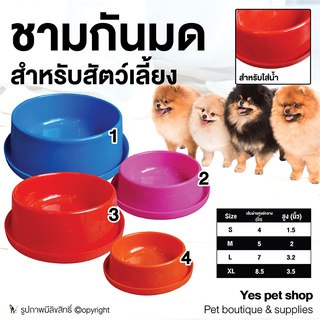 ชามข้าว ชามกันมด สำหรับสัตว์เลี้ยง Doggy Style ชามข้าวสุนัข ชามข้าวหมา ชามข้าวแมว (แบบตัวเลือก)