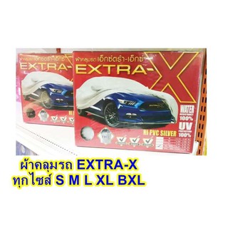 ผ้าคลุมรถยนต์ EXTRA-X ไซต์ XL ผ้าคลุมรถอย่างหนา อย่างดี ผ้าคลุมรถเก๋ง Hi-PVC กันแดดรังสี UV ขนาด  5.20-5.50 (M)