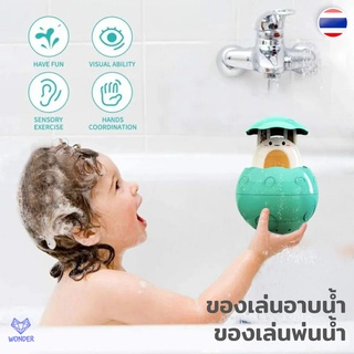 📍 ของเล่นพ่นน้ำ Bath Toys ของเล่นอาบน้ำ ของเล่นในห้องน้ำ ของเล่นอาบน้ำเด็ก ของเล่นเด็กอาบน้ำ ของเล่นเด็ก WD061