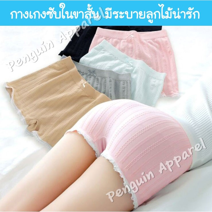 [SALE สินค้าใหม่] FUW-11 กางเกงซับใน กางเกงในขาสั้น กันโป๊ มีระบายลูกไม้ น่ารัก สไตล์ญี่ปุ่น