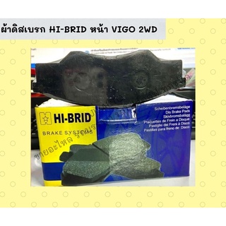 ผ้าดิสเบรก HI-BRID หน้า VIGO 2WD