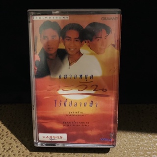 เทป เพลงไทย แกรมมี่ cassettes not cd