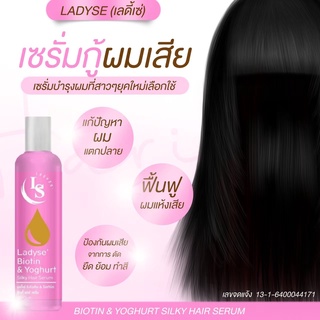 บำรุงผม Ladyse’ Biotin &amp; Yoghurt Hair Serum