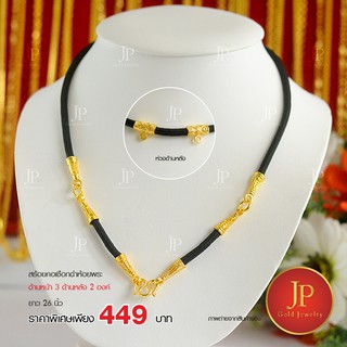 สร้อยคอ เชือกดำห้อยพระหน้า 3 หลัง 2 องค์ ทองหุ้ม ทองชุบ Jpgoldjewelry