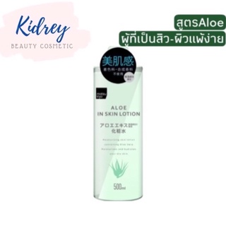 MATSUKIYO ALOE IN SKIN LOTION 500 mlโลชั่นน้ำตบสูตรอโรเวล่า