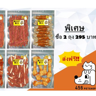 ( 2ถุง) Daddy Dog 300g. แดดดี้ ด็อก ขนมสำหรับสุนัข