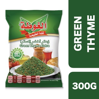 Al Gota Green Thyme 300g ++ อัล โกตา กรีนไธม์ 300 กรัม