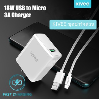 【หัวชาร์จเร็ว】KIVEE AC20 18W ชุดชาร์จ 5A สายชาร์จ + 3A USB ที่ชาร์จโทรศัพท์ Micro USB Type-C สำหรับโทรศัพท์ Android