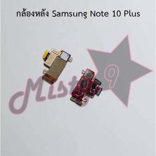 กล้องหลังโทรศัพท์ [Rear Camera] Samsung Note 10 Plus