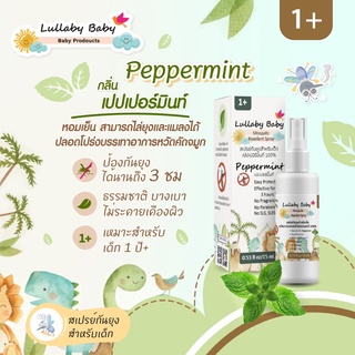 สเปรย์กันยุงสำหรับเด็ก เปปเปอร์มิ้นท์ Lullaby Baby Mosquito Repellent Spray  สกัดจากธรรมชาติ 15 ml. สำหรับเด็กอายุ 1+