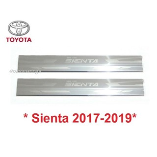 ชายบันไดประตู หน้า 2 ชิ้น Toyota Sienta XP 2017-2019 โตโยต้า เซียนต้า คิ้วกันรอยขอบประตู กาบบันได สคัพเพลท ชายบันได