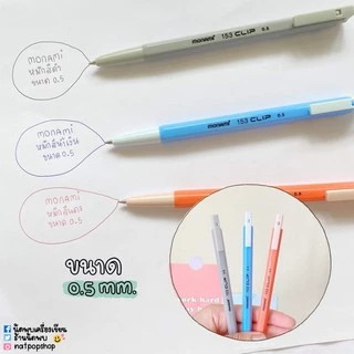 ปากกาลูกลื่น MONAMI 153 CLIP (จำนวน 1 ด้าม)