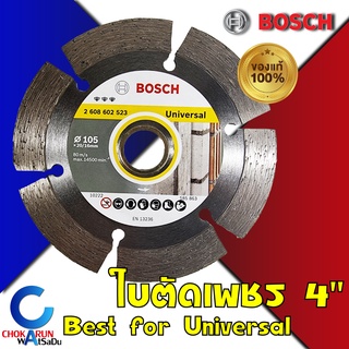 Bosch ใบตัดเพชร 4นิ้ว ใบตัดกระเบื้อง ใบตัดปูน 2608602523 แผ่นตัด ตัดปูน ตัดอิฐ ตัดเซรามิค ตัดคอนกรีต อเนกประสงค์