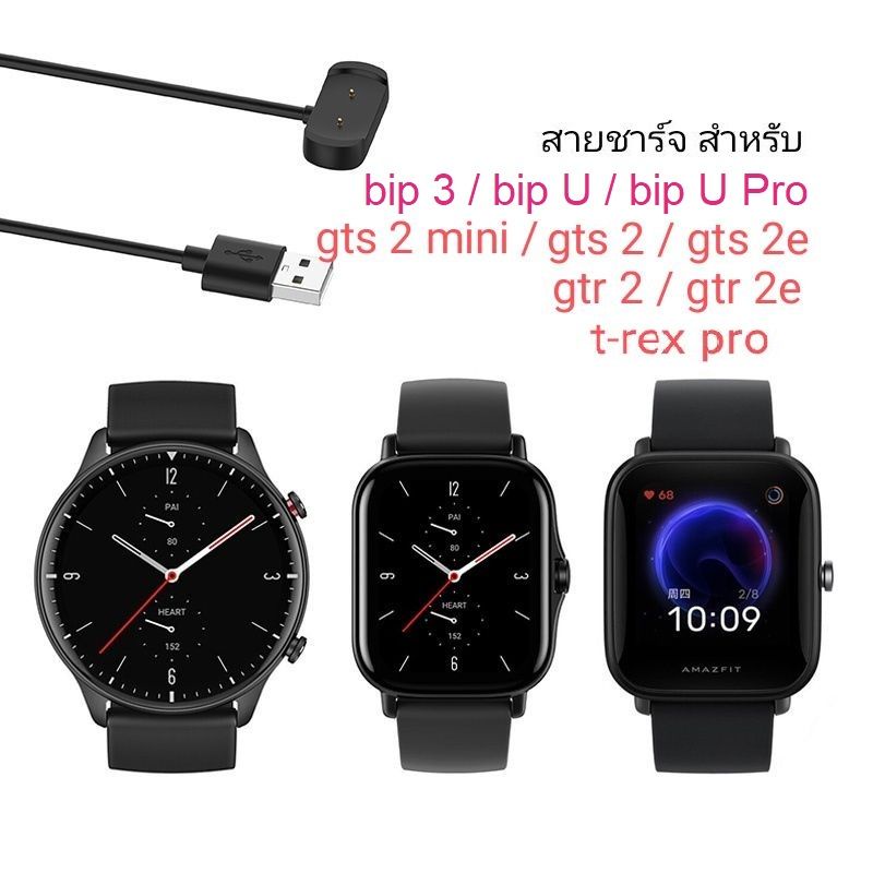 สายชาร์จ Amazfit Acive , Active Edge / GTS 2 , 2e , 2 mini , 4 mini / Bip 3 / Bip 5 / Bip U / GTR 2 