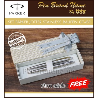 เซ็ตคู่ Parker Jotter Stainless BP แบบลูกลื่น แหนบเงินคู่แหนบทอง พร้อมสลักชื่อ ฟรี