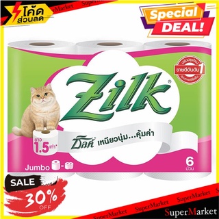 ✨ขายดี✨ ซิลค์ จัมโบ้ กระดาษทิชชู แพ็ค 6 ม้วน ZILK Jumbo Tissue Paper Roll Pack 6