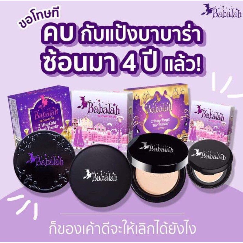 Babalahแป้งบาบาร่าแป้งเค้กทูเวย์