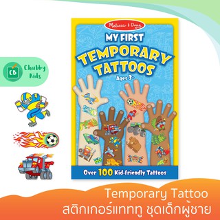 Melissa &amp; Doug - รุ่น 2947 Temporary Tattoo สติกเกอร์แทททู ชุดเด็กผู้ชาย