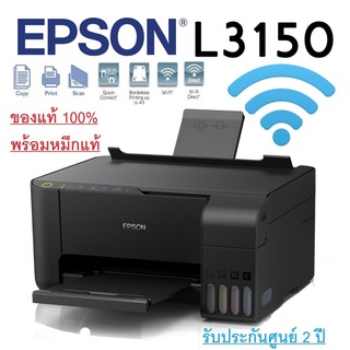 Epson EcoTank L3150 เครื่องพร้อมหมึกแท้