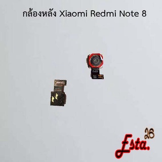 แพรกล้องหลัง [Rear-Camera] Xiaomi Redmi Note 8,Redmi Note 8 Pro,Redmi Note 9,Redmi Note 9s/9 Pro,Redmi Note 10