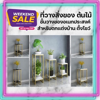 CT054D015 HOMMY ชั้นวางของ ชั้นวางต้นไม้สำหรับตกแต่งบ้าน