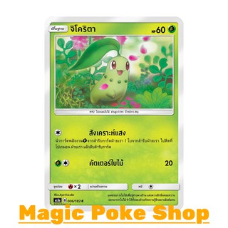 จิโคริตา แบบ1 (C/SD) หญ้า ชุด เงาอำพราง การ์ดโปเกมอน (Pokemon Trading Card Game) ภาษาไทย as3a006