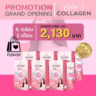 [ส่งฟรี] CollyJ Collagen ❤️ของแท้ ผิวใส ออร่า หน้าเด็ก ผสมวิตตาซีสูง พร้อมดื่ม ˢᵉᵗ 12 กล่อง