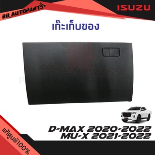 เก๊ะเก็บของ Isuzu D-max ปี 2020-2022 Mu-x ปี 2021-2022 แท้ศูนย์100%