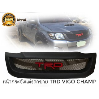 กระจังตะข่าย Toyota Vigo Champ 2012 - 2014  โลโก้  TRD สีแดง ตัวนี้งานดี ติดตั้งง่าย