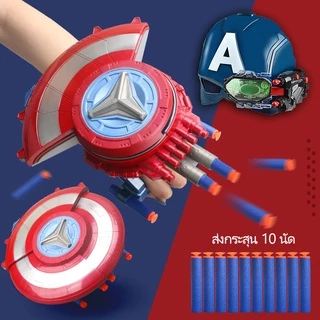 พร้อมส่ง โล่กัปตันอเมริกา+หน้ากาก ยิงกระสุนได้ ของเล่นยิงปืน ของขวัญสำหรับเด็ก ของเล่นสวมบทบาท
