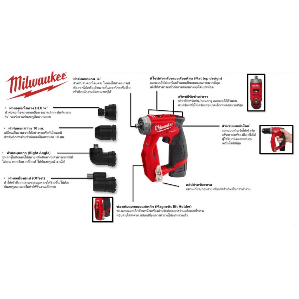 MILWAUKEE สว่านไขควงไร้สาย M12 FDDXKIT-0X (ตัวเปล่า) - รูปที่ 6