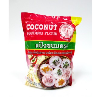 ✨Ready for shipping✨ แป้งขนมครก ตราช้างสามเศียร ขนาด 1000กรัม 1kg แป้งผสมเสร็จ แป้งทำขนม Premix FLour High quality อาหาร