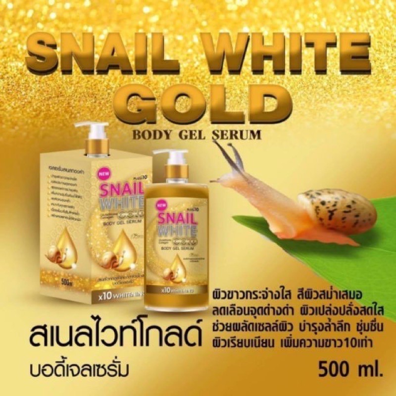 เซรั่มสเนลไวท์ โกลด์ Snail White Gold Body Gel Serum