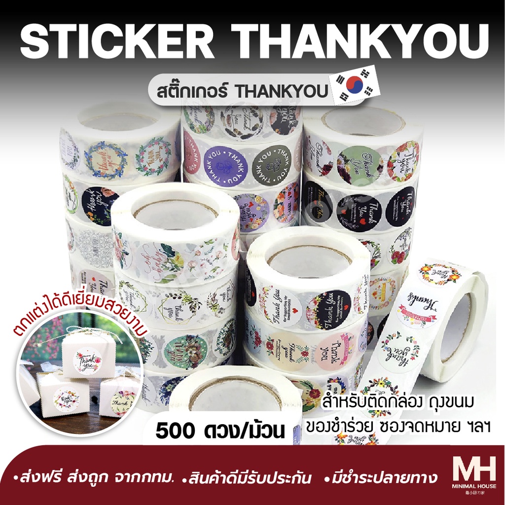 🎈ส่งฟรี!!🎈 สติ๊กเกอร์ขอบคุณ สติ๊กเกอร์ขอบคุณ thank you 500 ดวง สติ๊กเกอร์ขอบคุณลูกค้า thank you stic